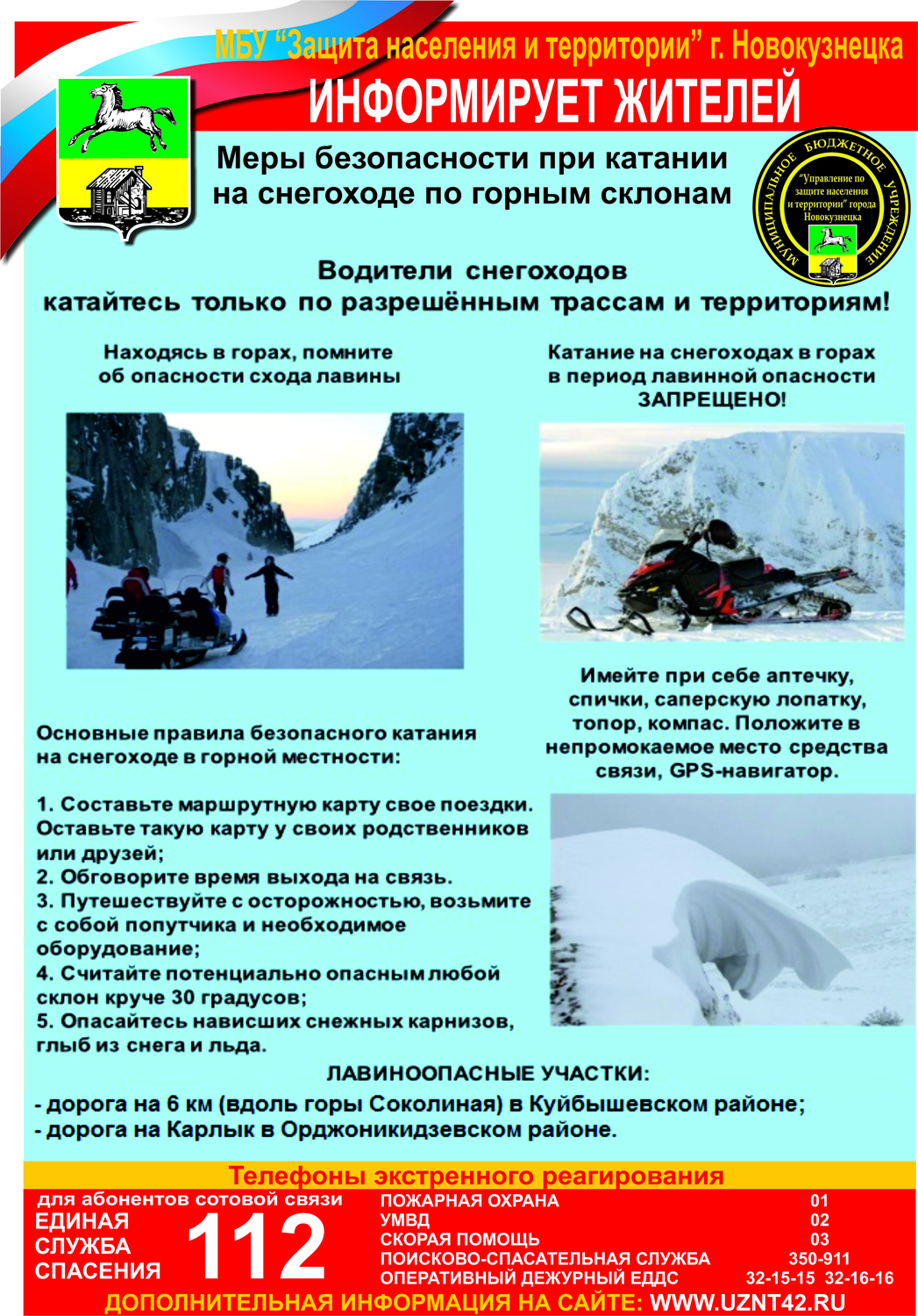 Катание на снегоходе.jpg